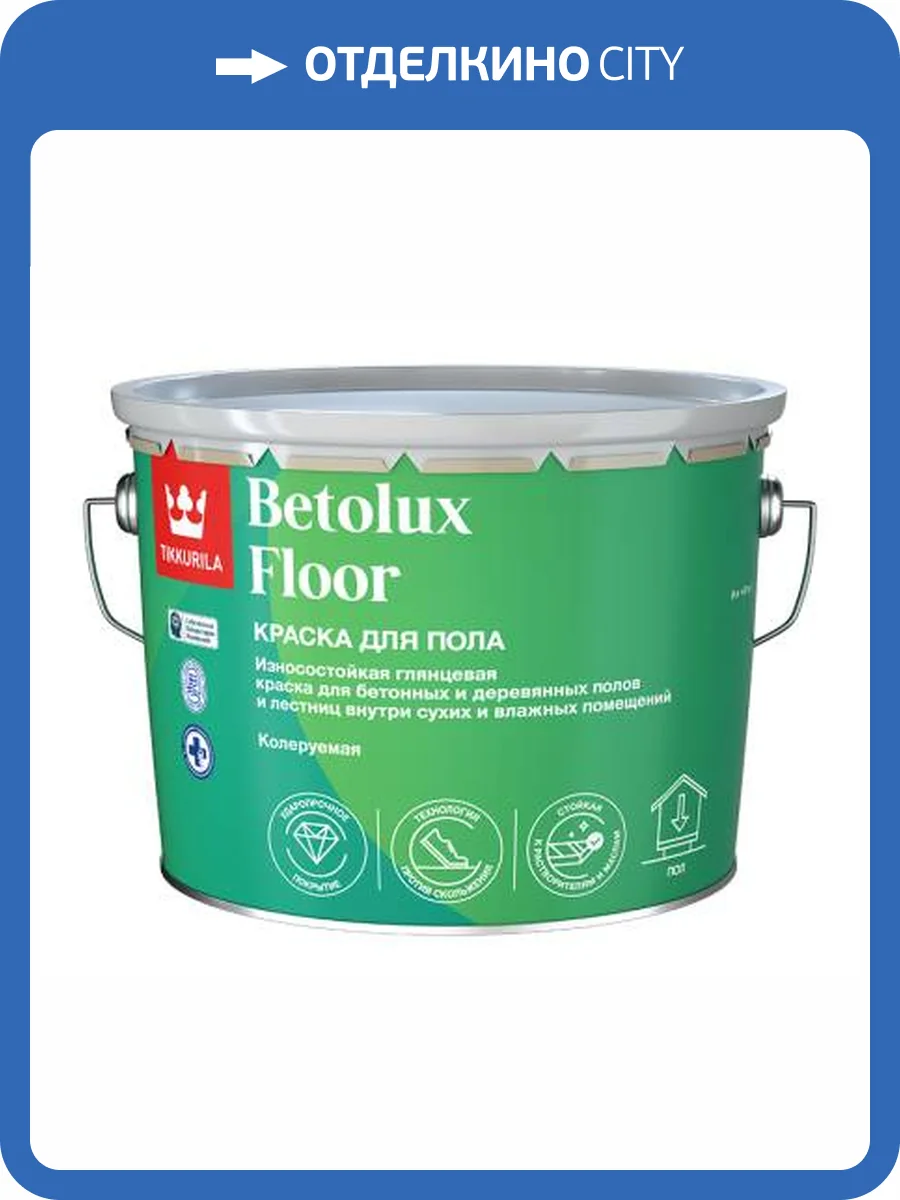 Краска для пола Tikkurila Betolux Floor глянцевая база С 9 л фото 2