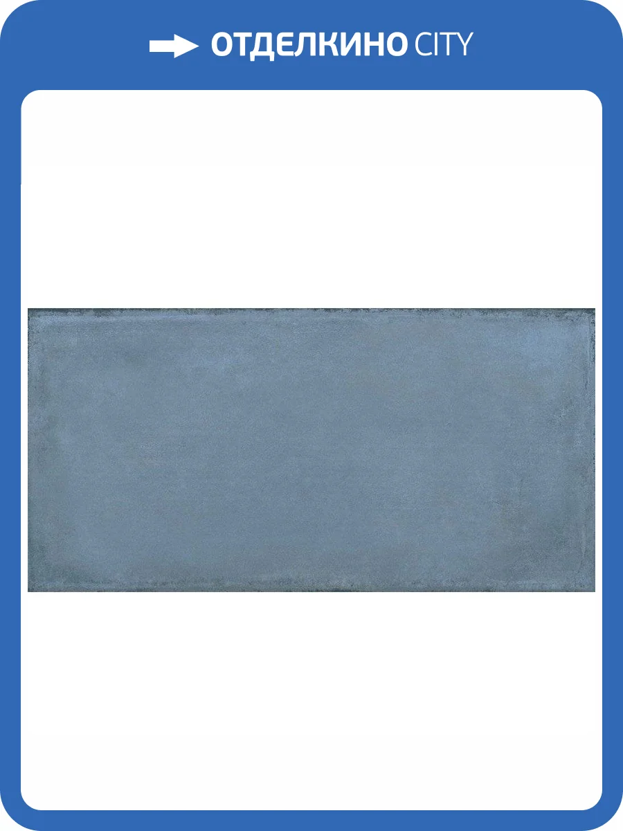 Керамогранит Cerdomus Crete 88348 Cobalto Matt 20x40 фото 2