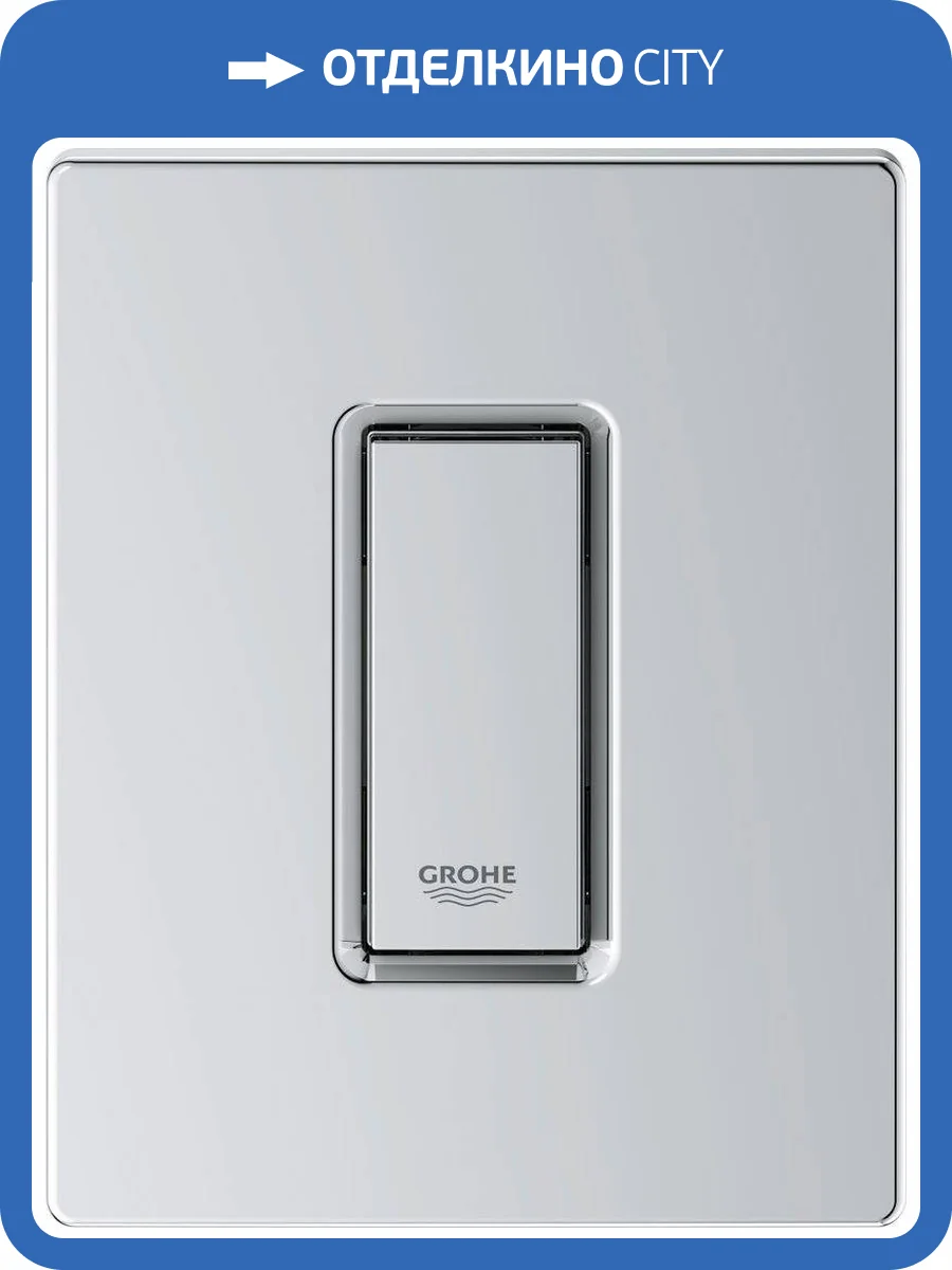 Кнопка смыва Grohe Skate Cosmopolitan 38784000 для писсуара фото 5