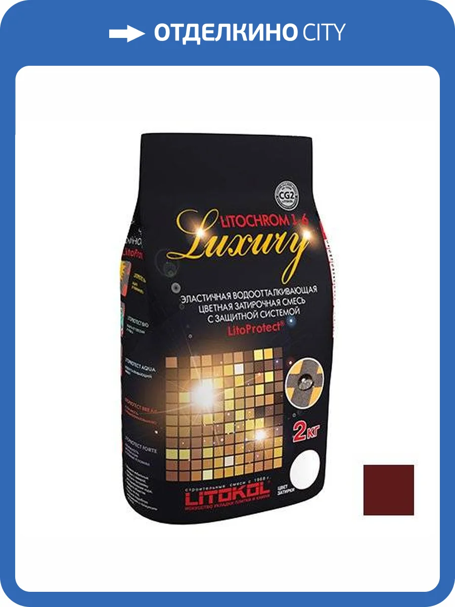 Затирочная смесь LITOKOL LITOCHROM LUXURY 1-6 (ЛИТОКОЛ ЛИТОХРОМ ЛАКШЕРИ 1-6) C.200 венге 2 кг фото 2