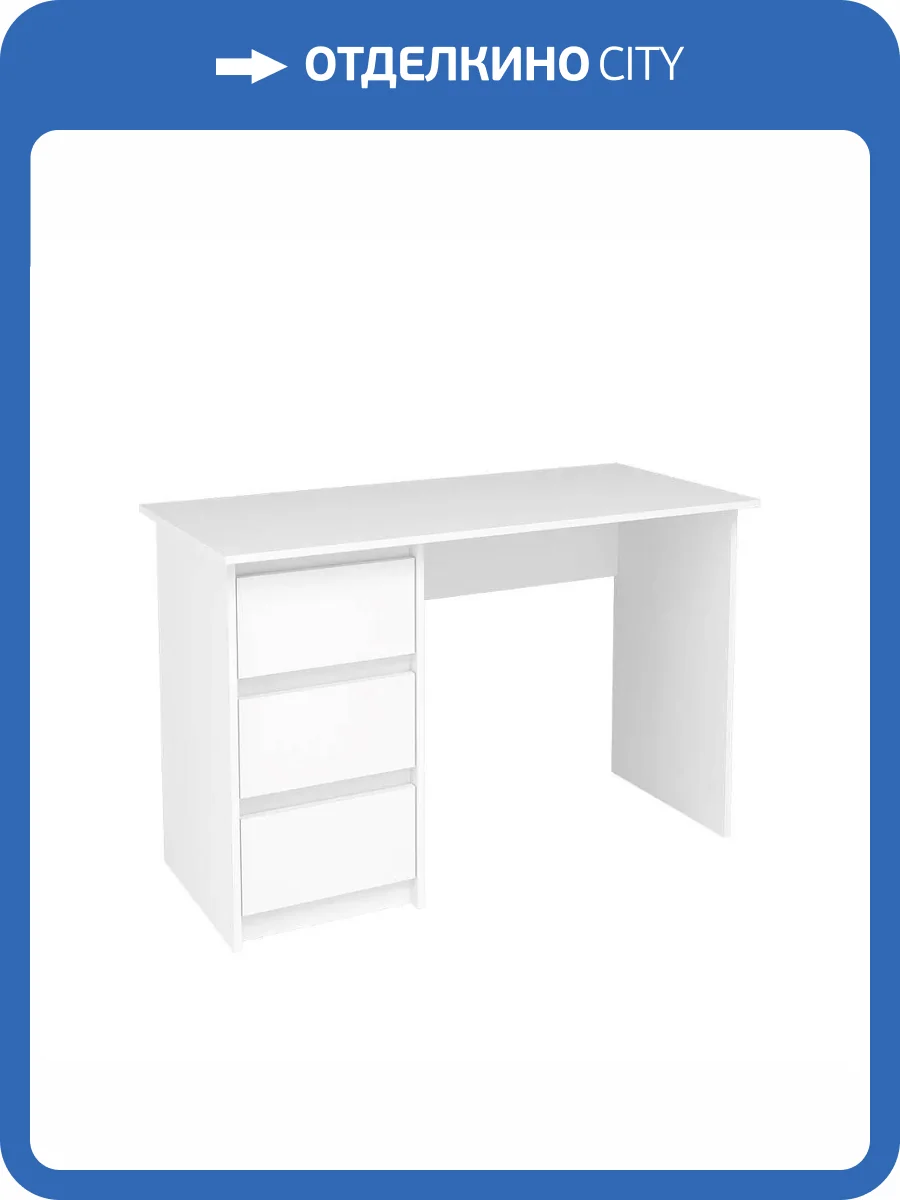 Стол письменный Интерьер-Центр Айден 00-00137163 белый фото 4