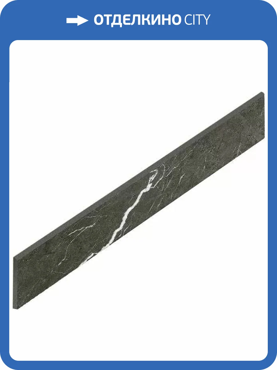Плинтус ColiseumGres Микеланджело 610130005366 Dark 7.2x60 фото 11