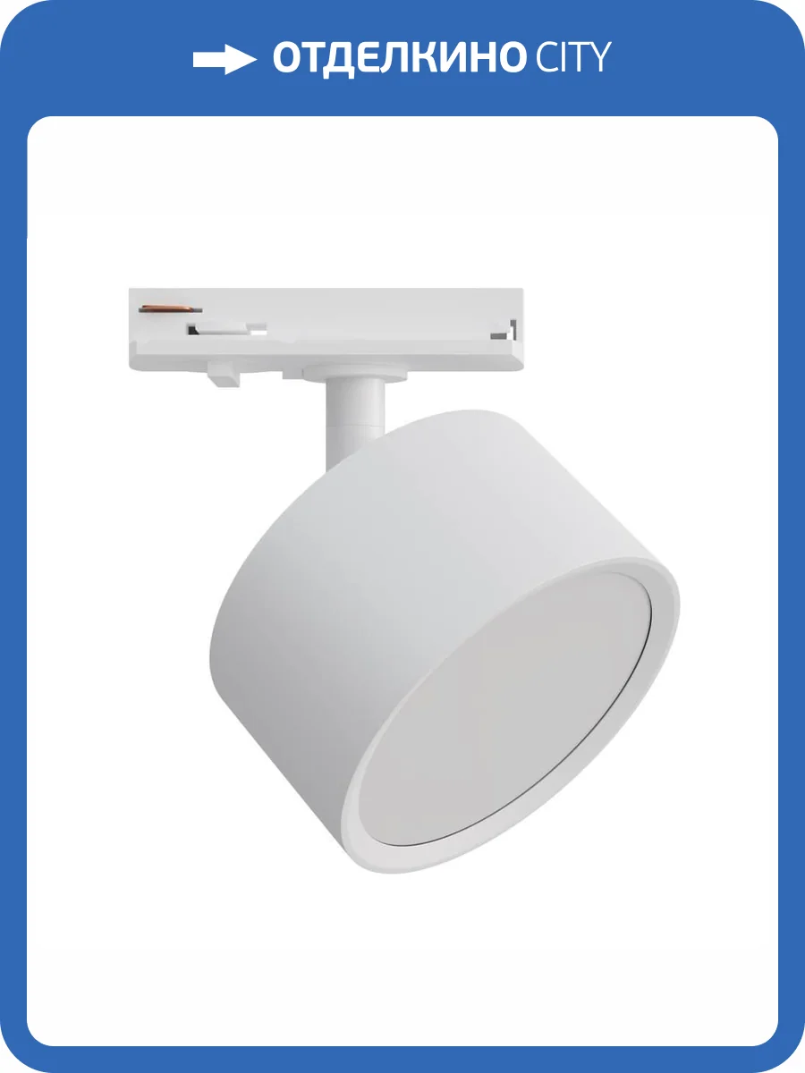 Трековый светильник Apeyron 16-73 фото 5