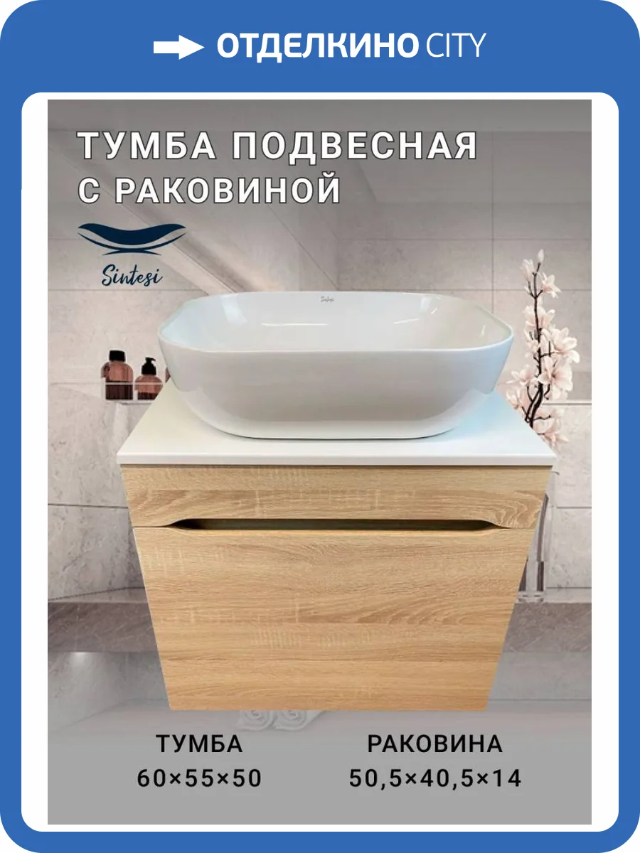 Тумба с раковиной Sintesi STL.W7015_SIN-LVB-APP-403 подвесная, Дуб сонома, белый глянцевый фото 10