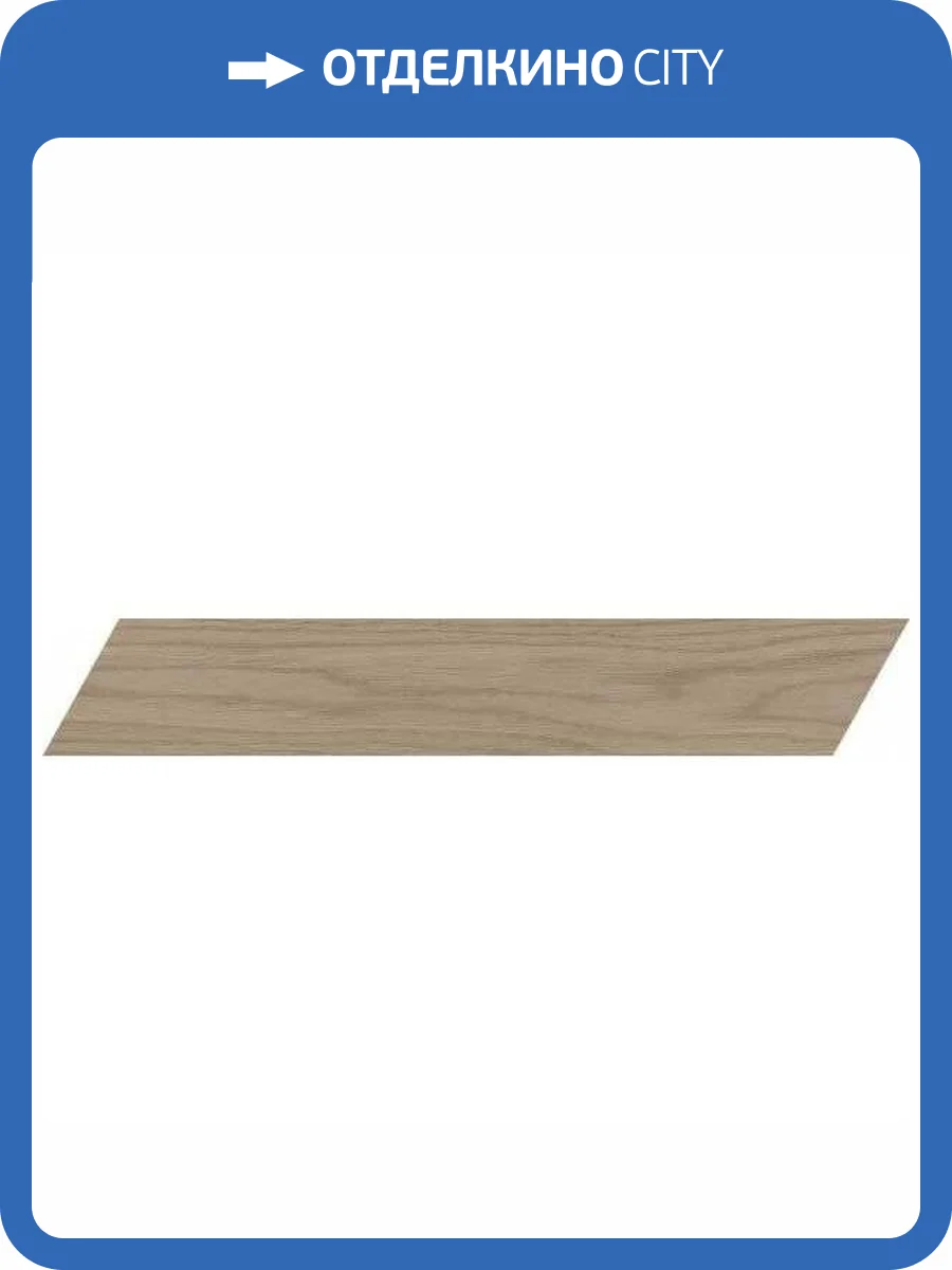 Керамогранит Marca Corona Elisir Royal I895 Fume 7.5x45 фото 5