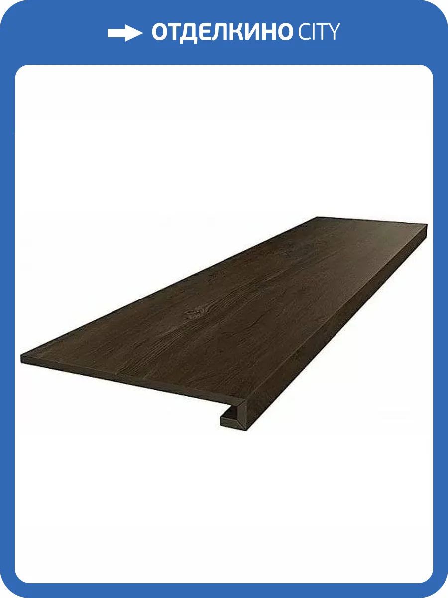 Ступень Kerama Marazzi Сальветти SG507320R\GCF Клееная Венге 33x119.5 фото 3