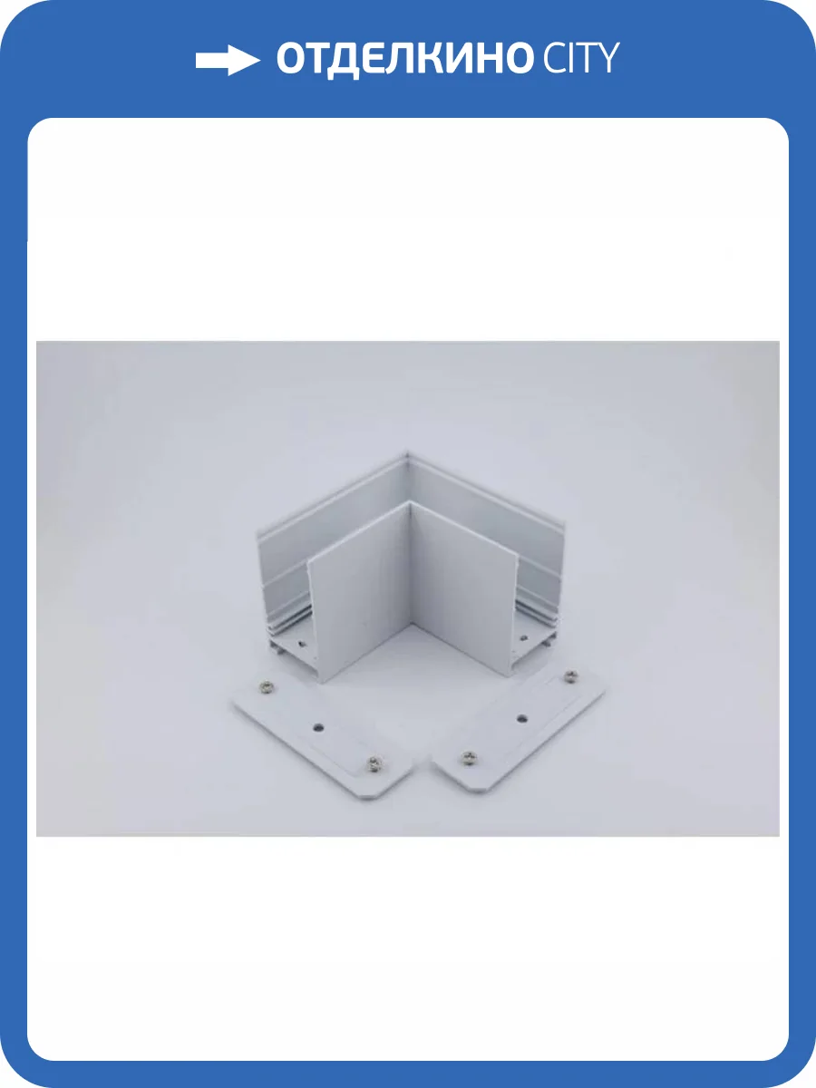 Коннектор L-образный Aployt Magnetic track 220 APL.0282.10.01 фото 11