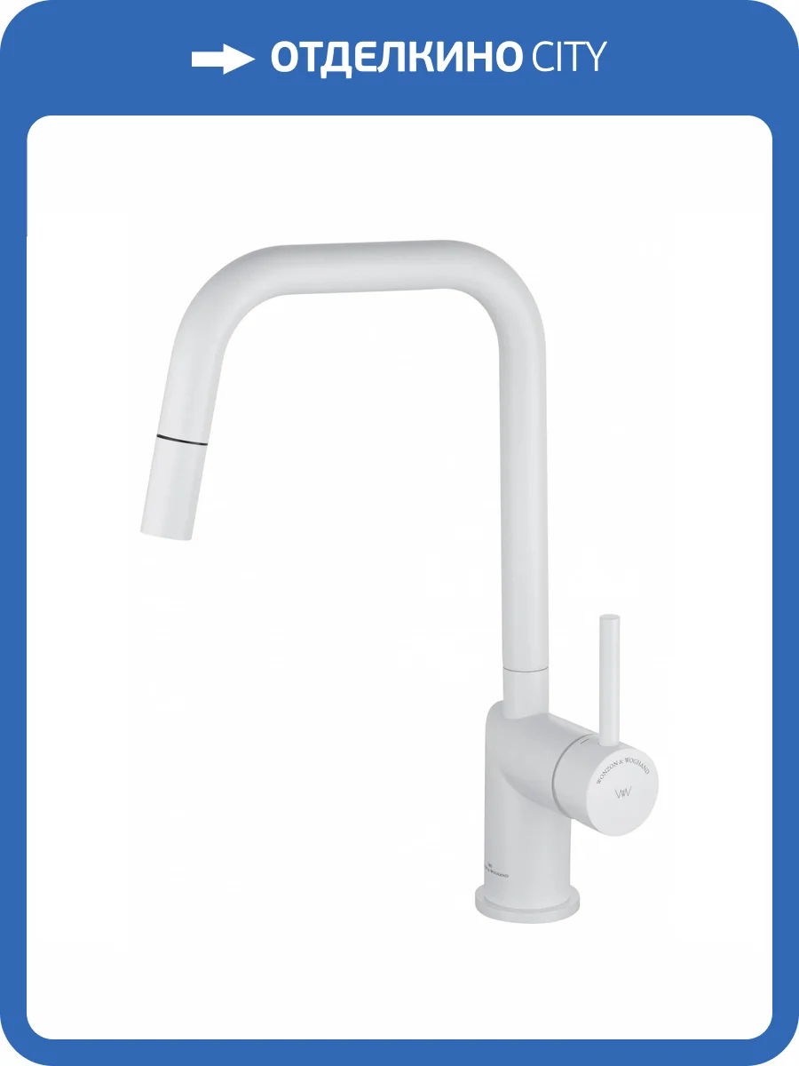 Смеситель для кухни Wonzon & Woghand WW-6018-MW с выдвижным изливом, белый фото 7