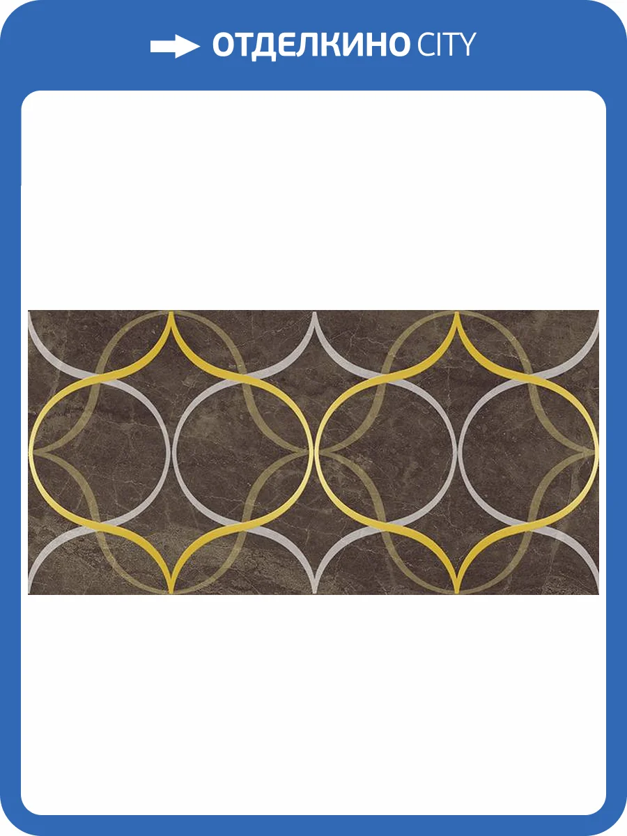 Декор Laparet Кристал Резонанс коричневый 30х60 фото 3