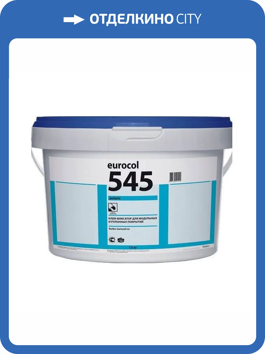 Клей-фиксатор для модульных и рулонных покрытий Forbo Eurocol 545 Polaris (13 кг) фото 2