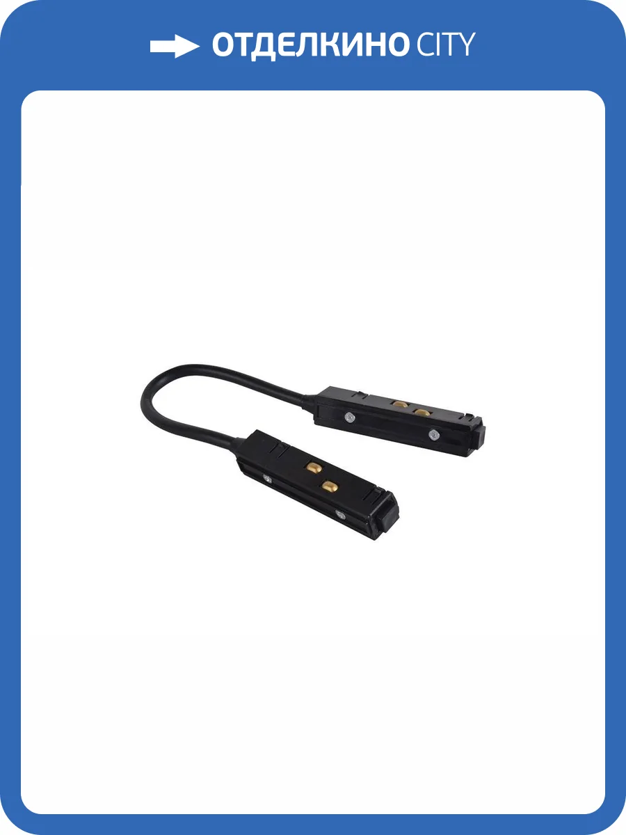 Соединитель питания Crystal Lux Clt 0.203 04 Bl для магнитного шинопровода угловой фото 3