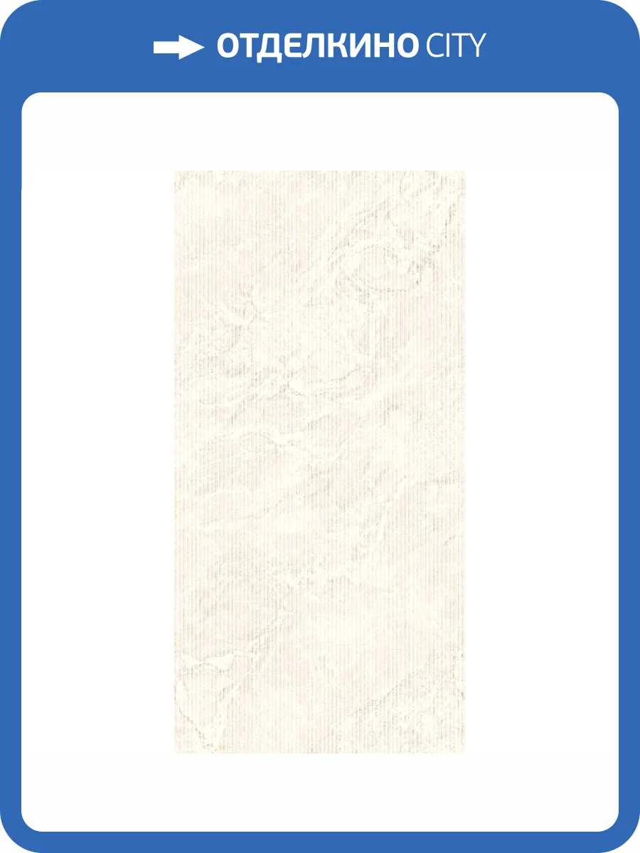 Керамогранит Arcadia Ceramica Bolivia CZ-CR01-D Crema Decor Cr 80x160 фото 6