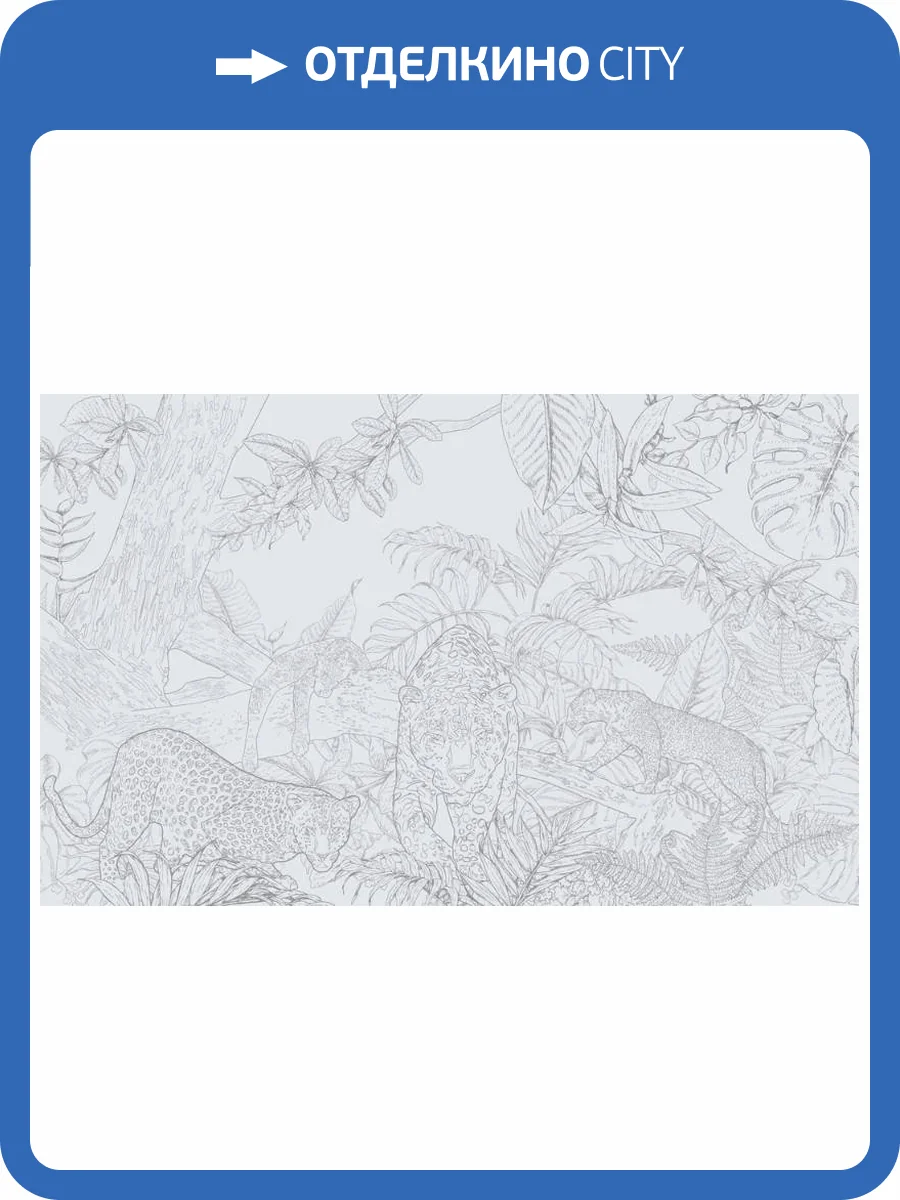 3D Фотообои Artegrafico «Серебряные леопарды в листве» LST-037 песок фото 2