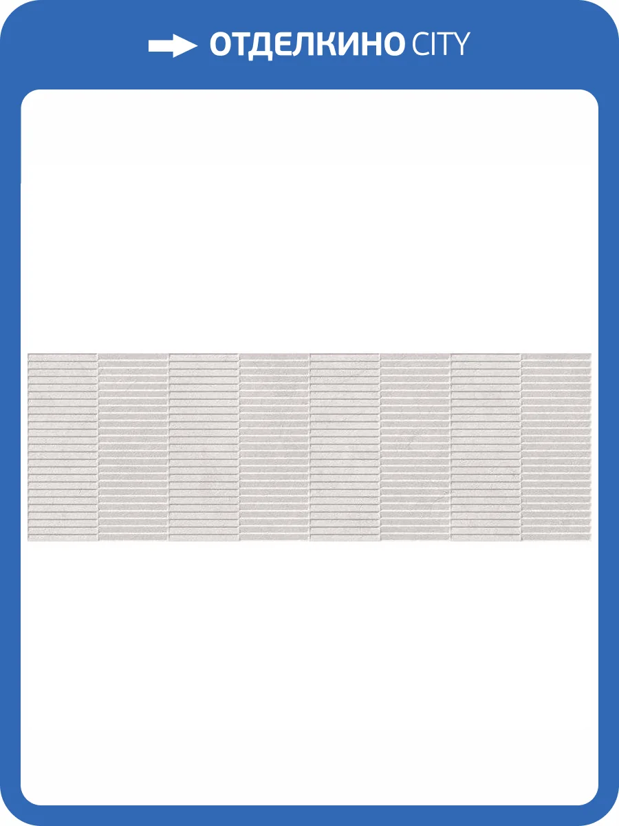 Декор Vives Omicron Tilos Blanco 25x75 фото 2