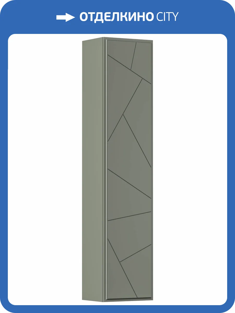 Шкаф-пенал Allen Brau Paris 35 1.360005.CGM Олива матовый фото 5