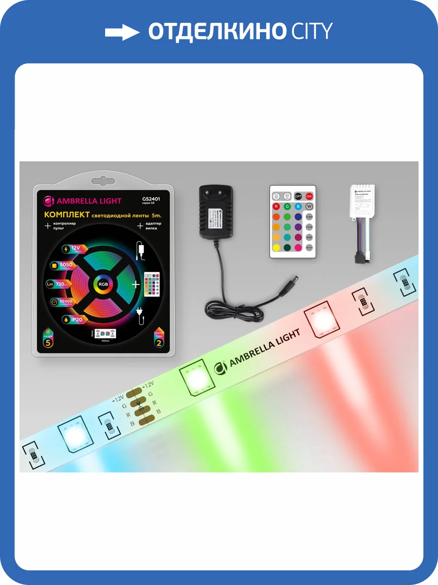 Светодиодная лента Ambrella Light Illumination GS2401 фото 4