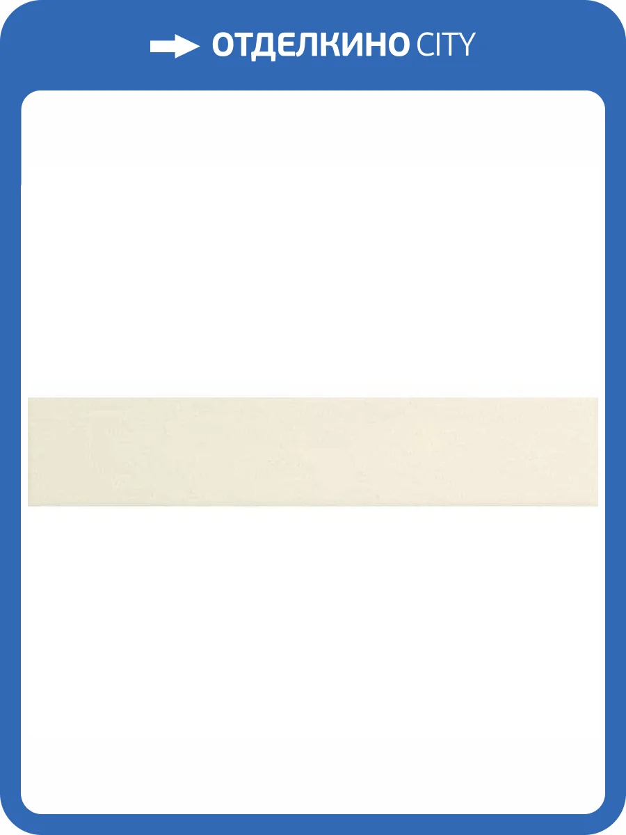 Керамическая плитка 41ZERO42 Spectre 4100721 Cream Matte 5x25 фото 2