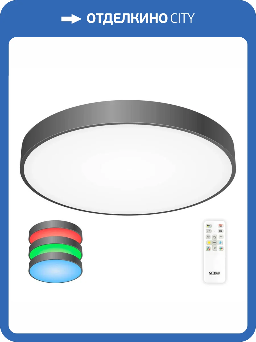 Потолочный светодиодный светильник с пультом ДУ Citilux Купер RGB Черный CL724105G1 фото 9