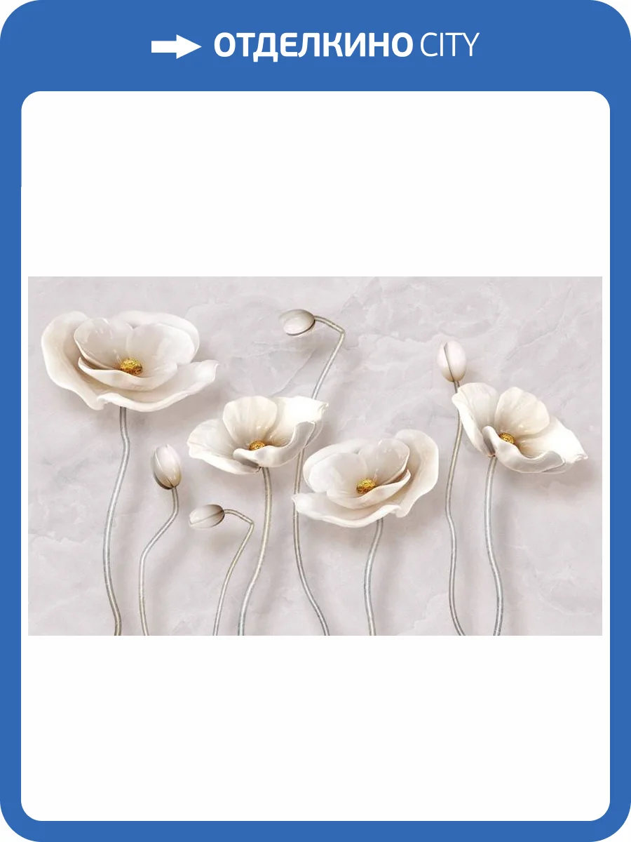 3D Фотообои Artegrafico «Фарфоровые маки» CF-001 песок фото 2