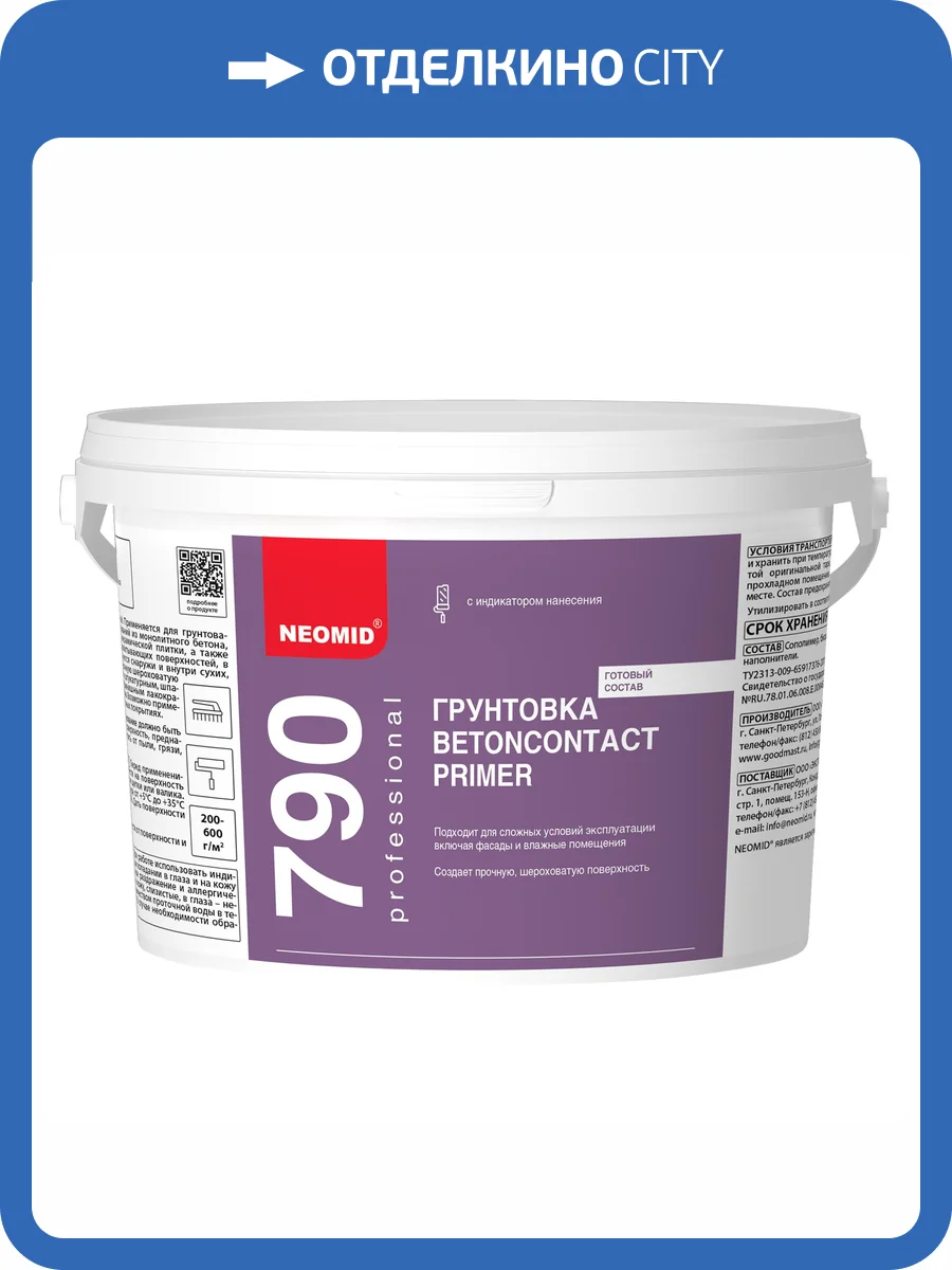 Грунтовка Neomid BetonContact Primer 3 кг фото 4