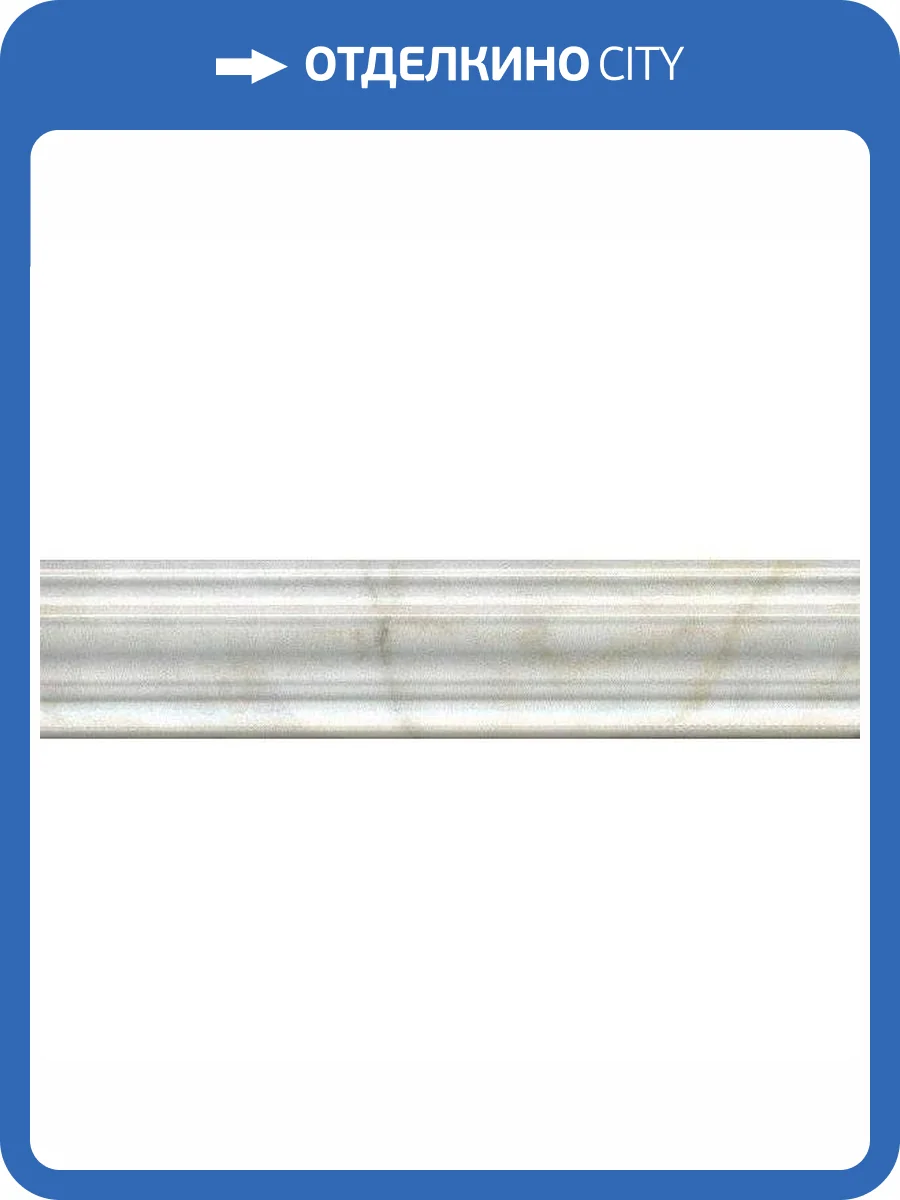 Бордюр Kerama Marazzi Кантата BLE024 Белый Глянцевый 5.5x25 фото 12