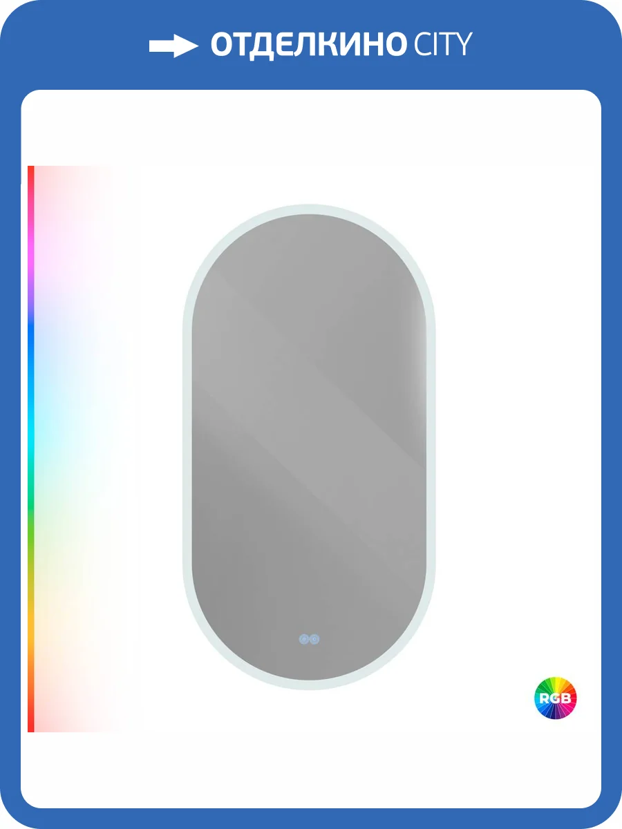 Зеркало Cezares Ellisse CZR-SPC-ELS-500-950-RGB-TCH с контурной RGB подсветкой и сенсорным выключателем, 12V, 50x95 фото 13