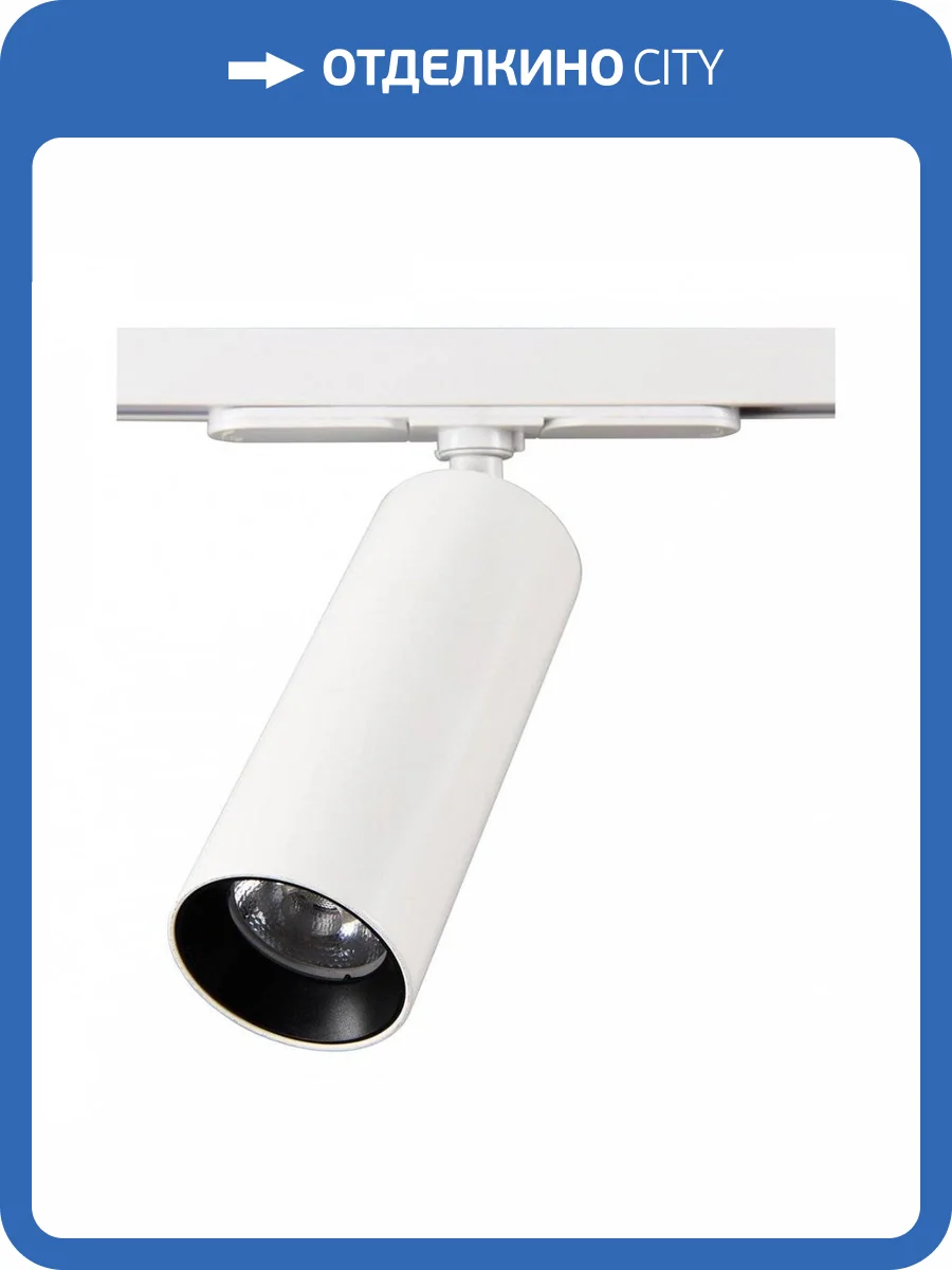 Трековый светодиодный светильник Citilux Тубус CL01T120N Белый фото 8