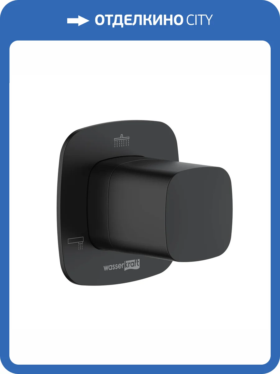 Переключатель потоков Wasserkraft Nuthe A265 черный фото 4