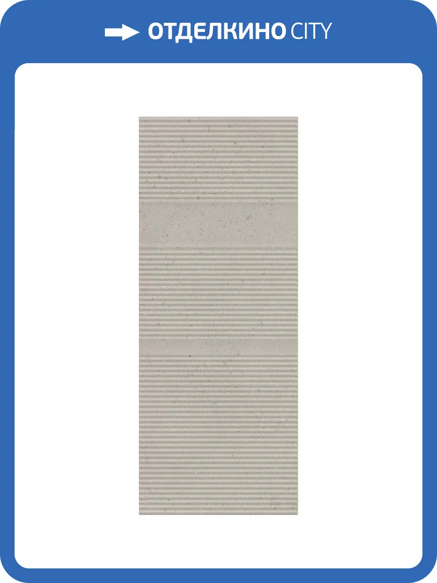 Керамическая плитка Kerama Marazzi Скарпа 7258 Серый Матовый Структура 20x50 фото 18