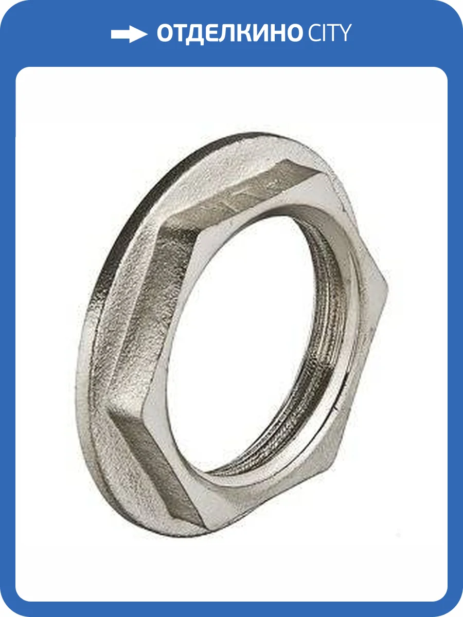 Контргайка VALTEC 3/4 внутренняя, никелированная латунь фото 7
