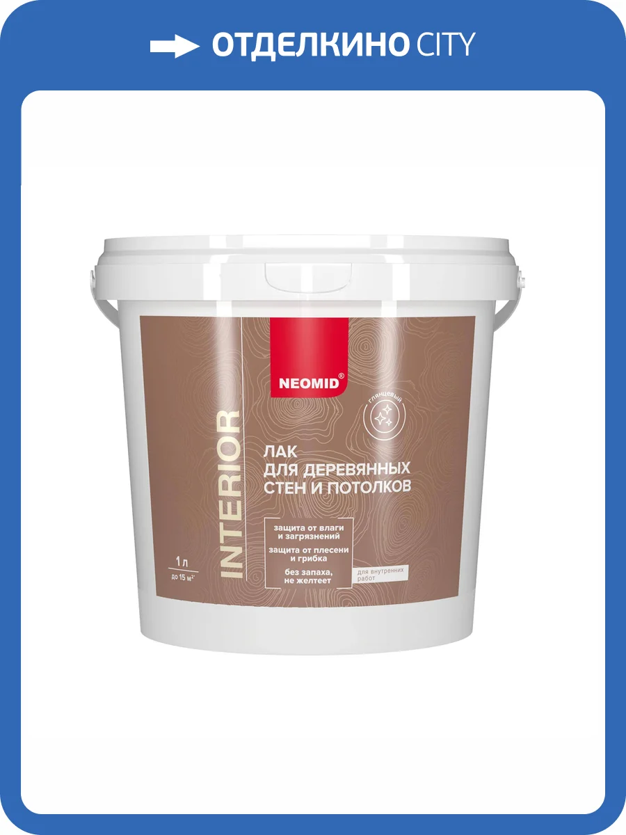 Лак для древесины Neomid Interior глянцевый 1 л фото 3