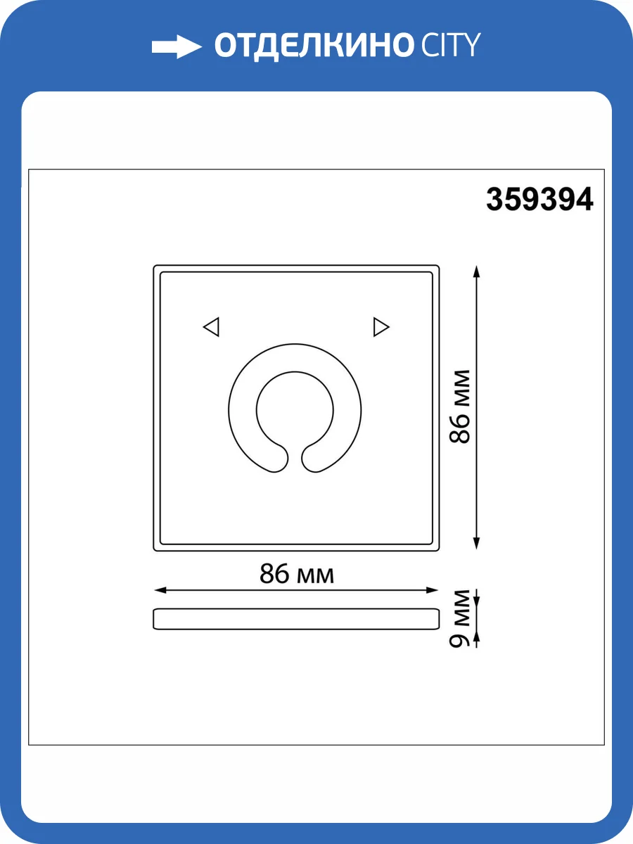 Беспроводной пульт дистанционного управления Novotech Glat 359394 фото 3