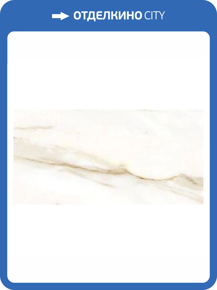 Керамическая плитка Azori Calacatta Royal 507911201 31.5x63 фото 7
