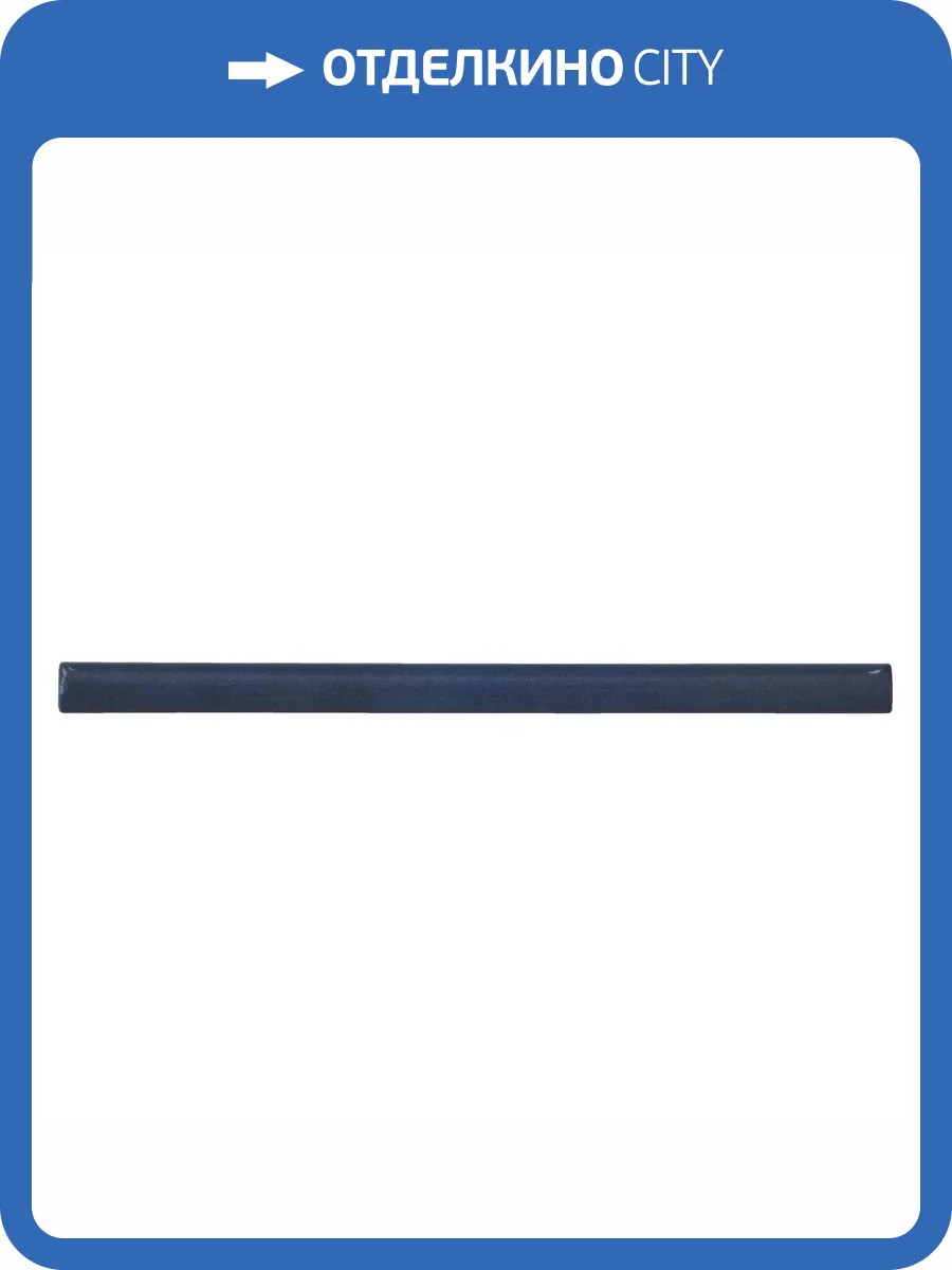 Бордюр Equipe Artisan 24490 Jolly Colonial Blue 1.2x20 фото 2