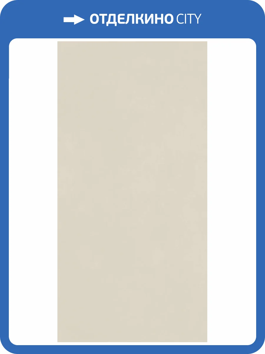 Керамогранит Italon Форум 610010004155 Слим Пьюр Рет 60x120 фото 7