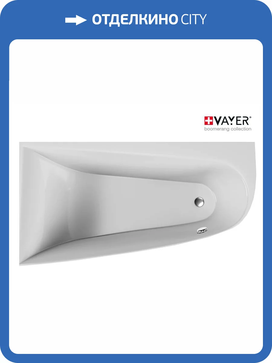 Акриловая ванна Vayer Boomerang L 180x100 фото 7