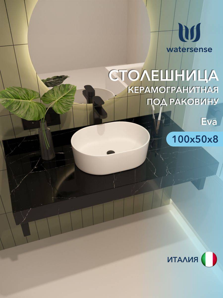 Столешница под раковину Watersense Eva W00294 черный мрамор, 100 см