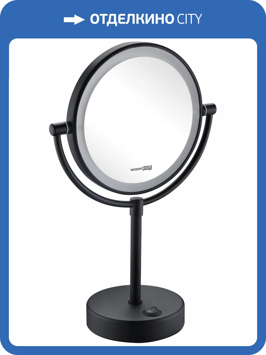 Косметическое зеркало Wasserkraft K-1005Black с подсветкой фото 4
