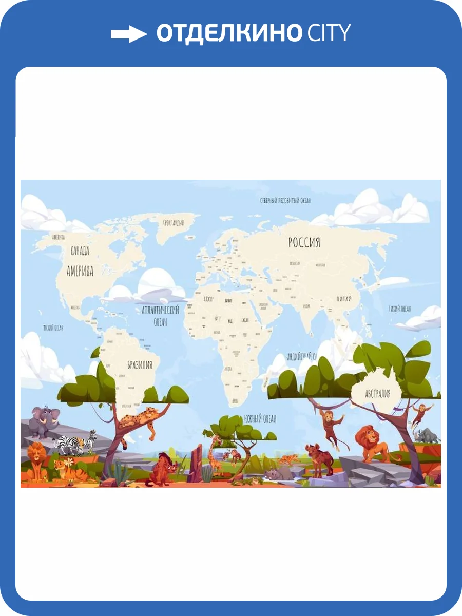 3D Фотообои Artegrafico «Бежевая карта с животными саванны» CM-013 канвас фото 2