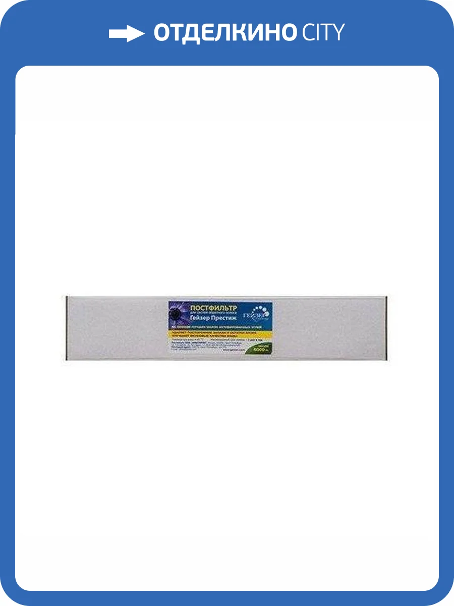 Комплект установки угольного постфильтра Гейзер фото 2