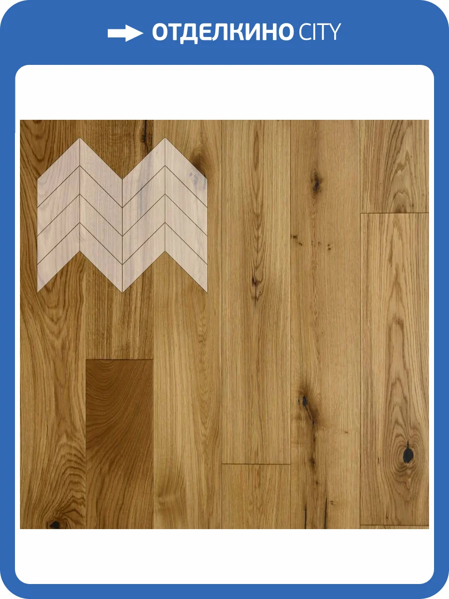 Паркетная доска Lab Arte Chevron Французская Елка Дуб Рустик лак без браша 600-450x150x14/3 фото 3