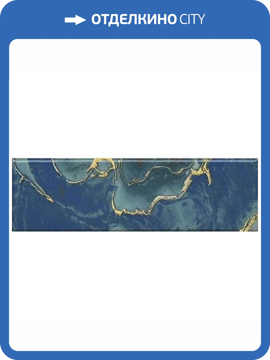 Декор Kerama Marazzi Дарсена VB/A50/9016 8.5x28.5 фото 2