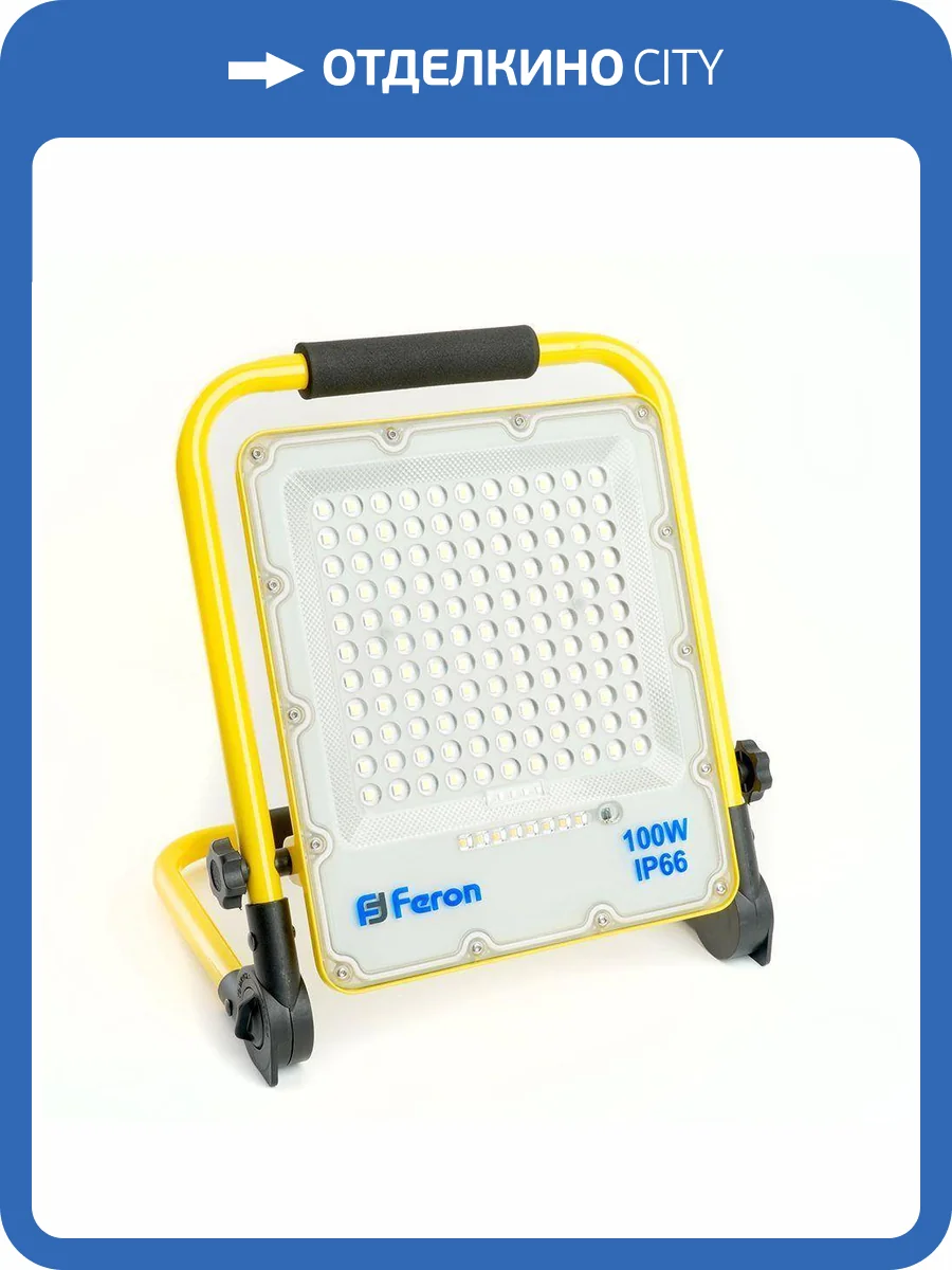 Светодиодный прожектор Feron LL-950 48677 фото 5