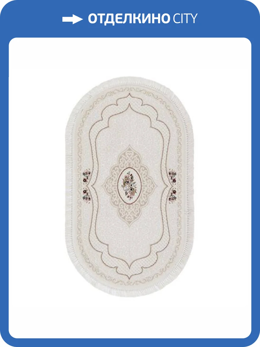 Ковер Oz Kaplan Benotton 04901A CREAM Овал 0.83x1.5 фото 3