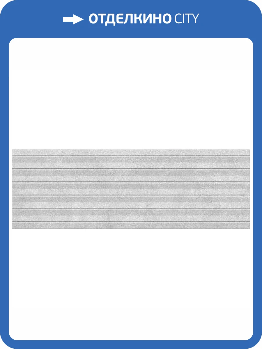 Декор Vives Omicron Kitnos Gris 25x75 фото 2