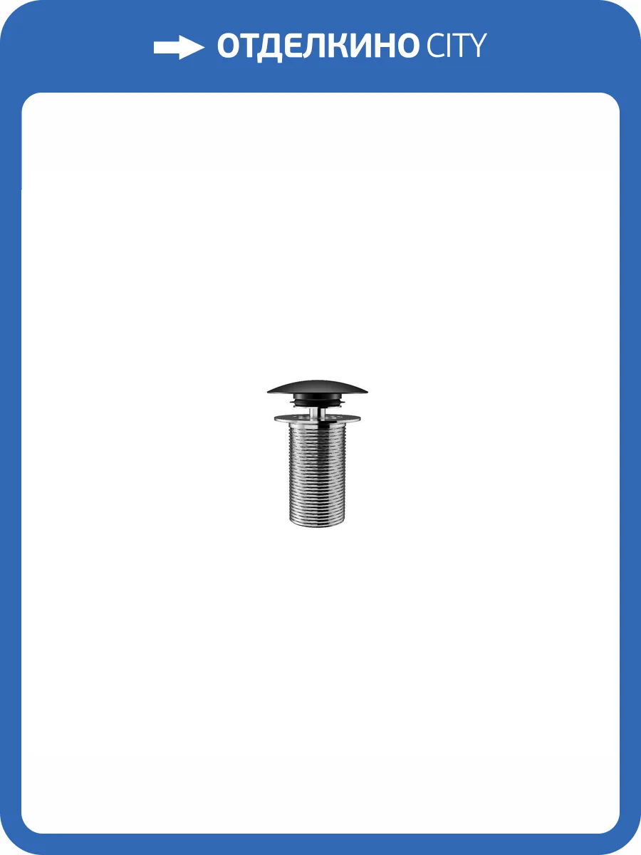 Донный клапан Creavit SF030.SYM без перелива, черный матовый фото 2