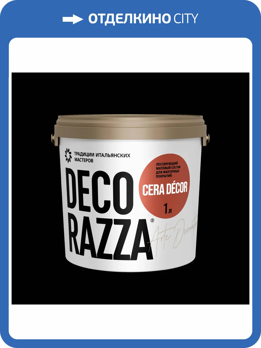 Лессирующий состав Decorazza Cera Decor 0.4 л фото 2
