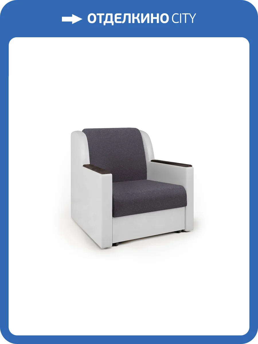 Кресло-кровать Шарм-Дизайн Аккорд Д 33070644 серая рогожка и экокожа белая фото 4