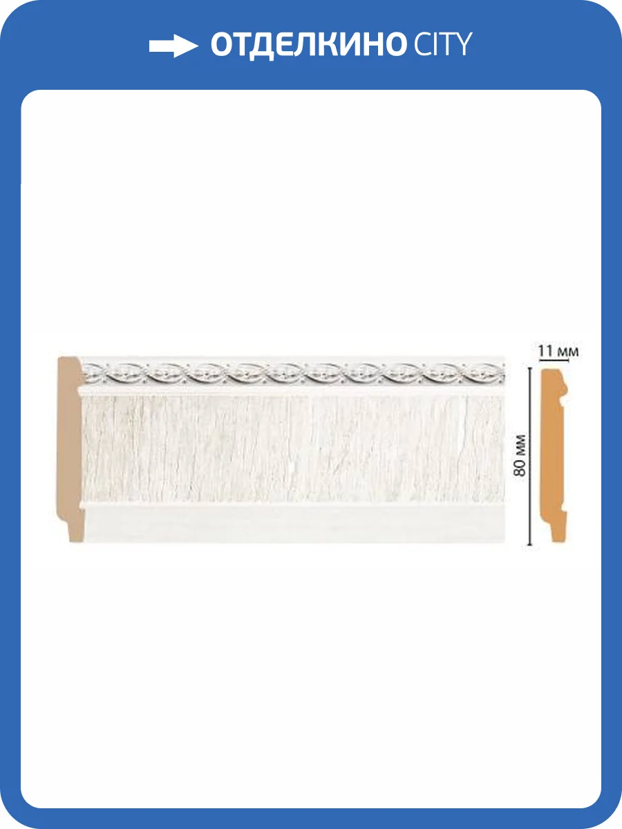 Плинтус DECOMASTER 144-7D 240x1.1x8 фото 2