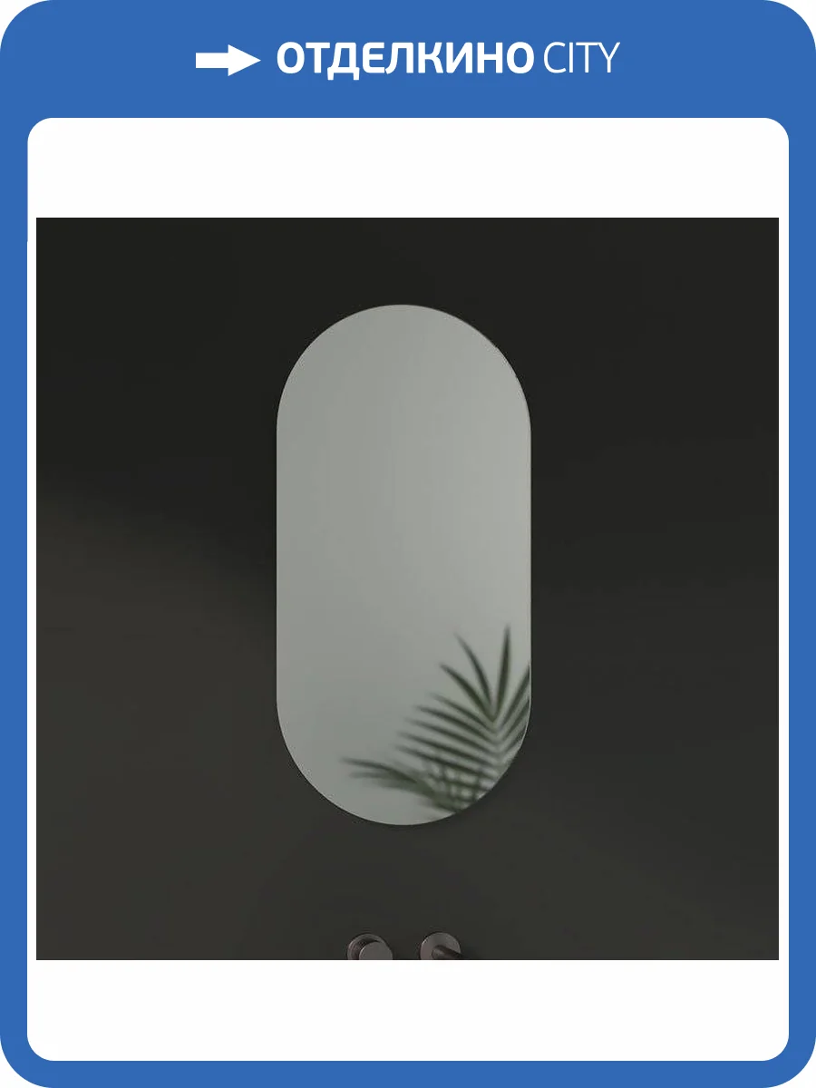 Зеркало Evoform Primary BY 0121 40x80 фото 9